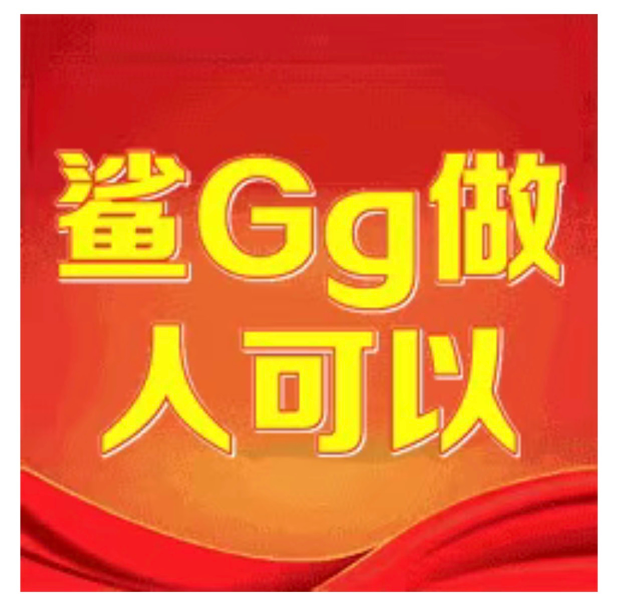 鲨Gg导航网横幅